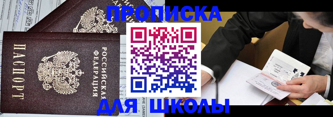 прописка паспорт в Чкаловске