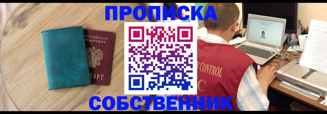 временная регистрация купить в Чкаловске