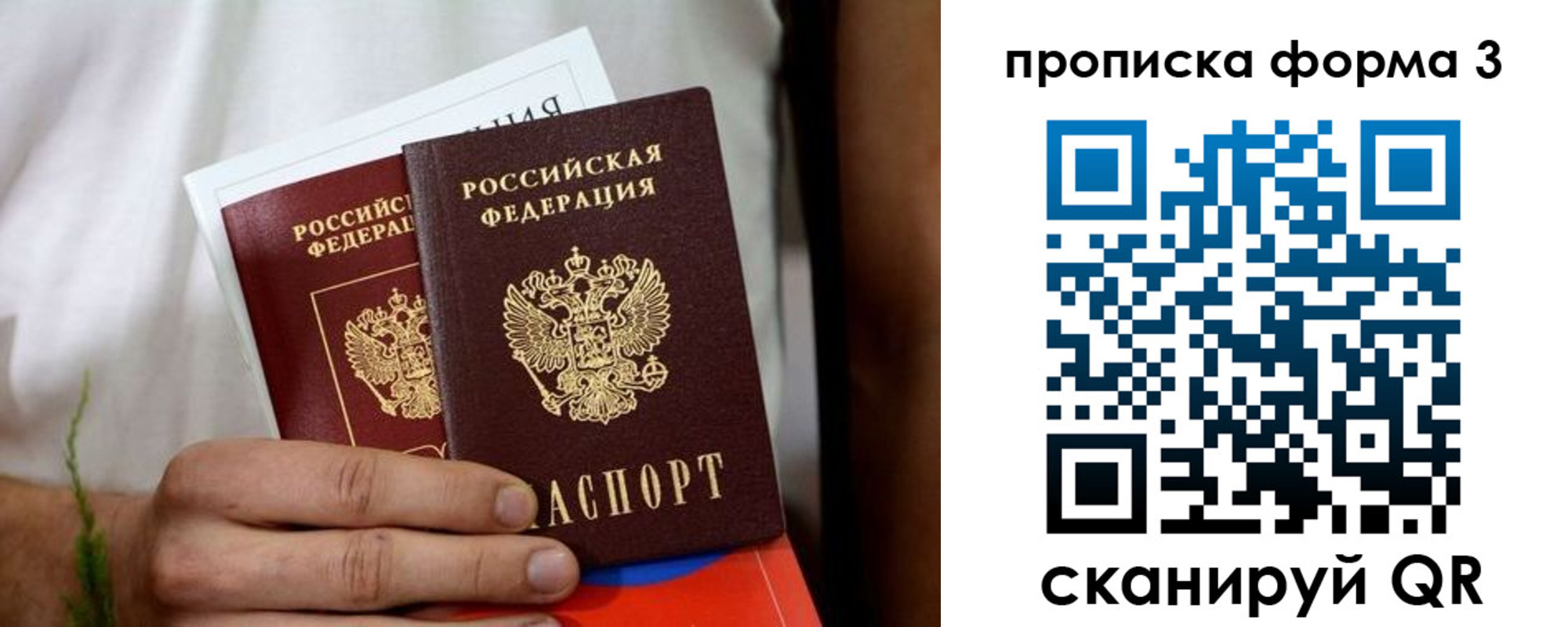 временная регистрация для всех в Чкаловске