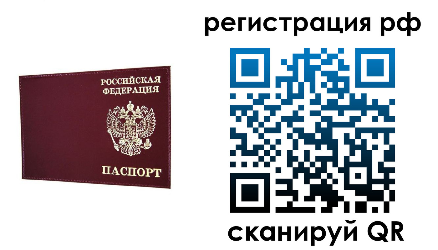 временная регистрация законно в Чкаловске