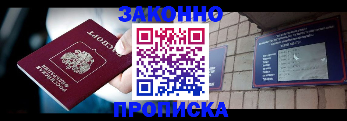 временная регистрация для школы в Чкаловске